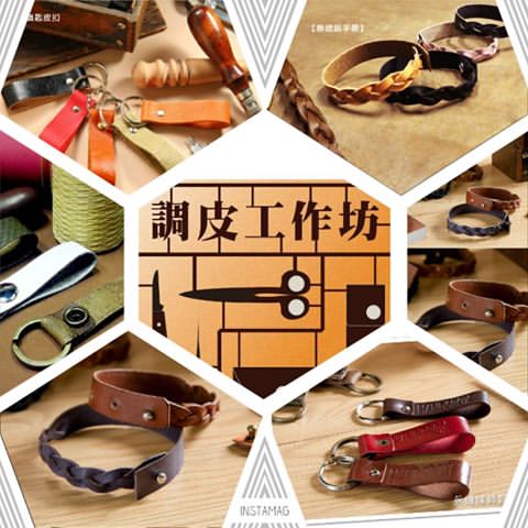 HANDSBOX<平日时段>皮革包堂 DIY皮革制作班，亲手制作皮革品，包括卡片套、锁匙包、证件套、散子包、匙扣等，连壓印英文，数字及简单图案，专业导师指导！