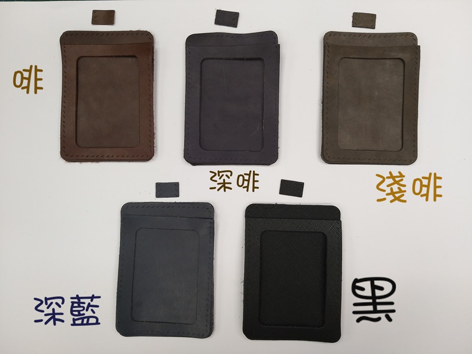 皮革材料包 縫線 直身 卡片套 八達通 證件套 cards holder DIY皮革 相位