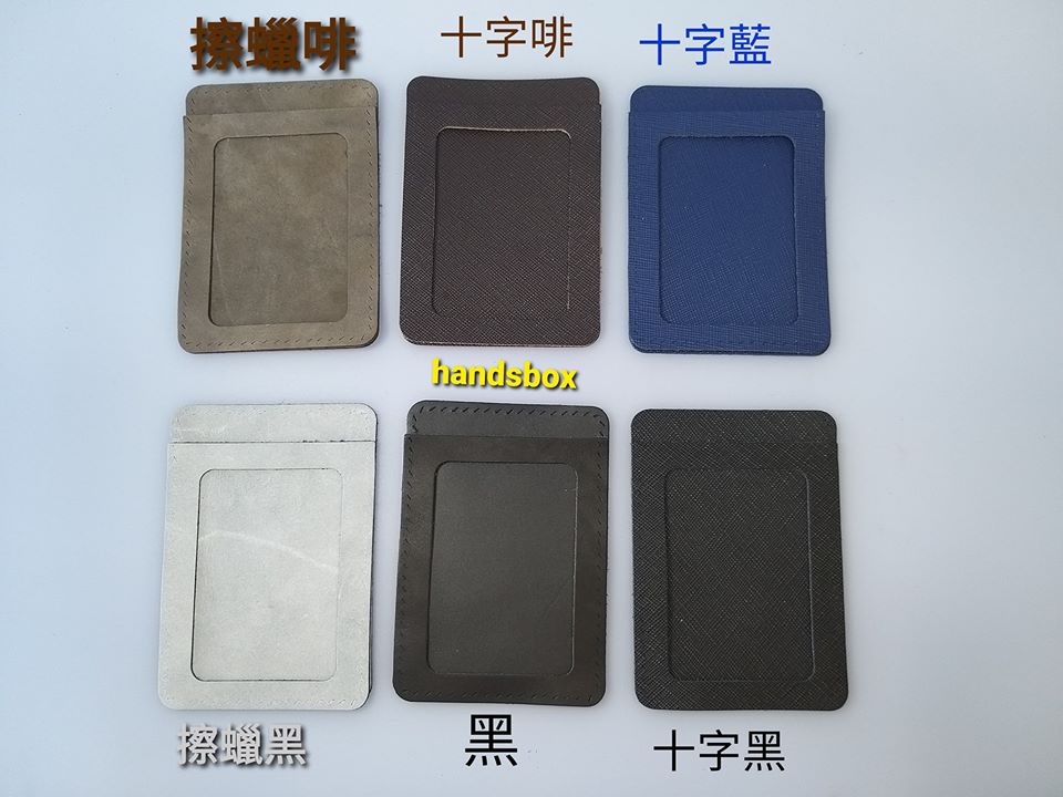 訂製批量 學校訂購 皮革材料包 縫線 直身 卡片套 八達通 證件套 cards holder DIY皮革 相位