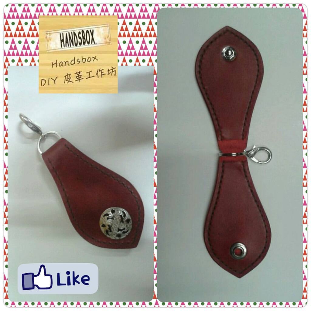 鎖匙包 DIY 皮革班 handsbox 皮革學堂 匙圈 鈕扣 喼鈕 腰扣 key holder